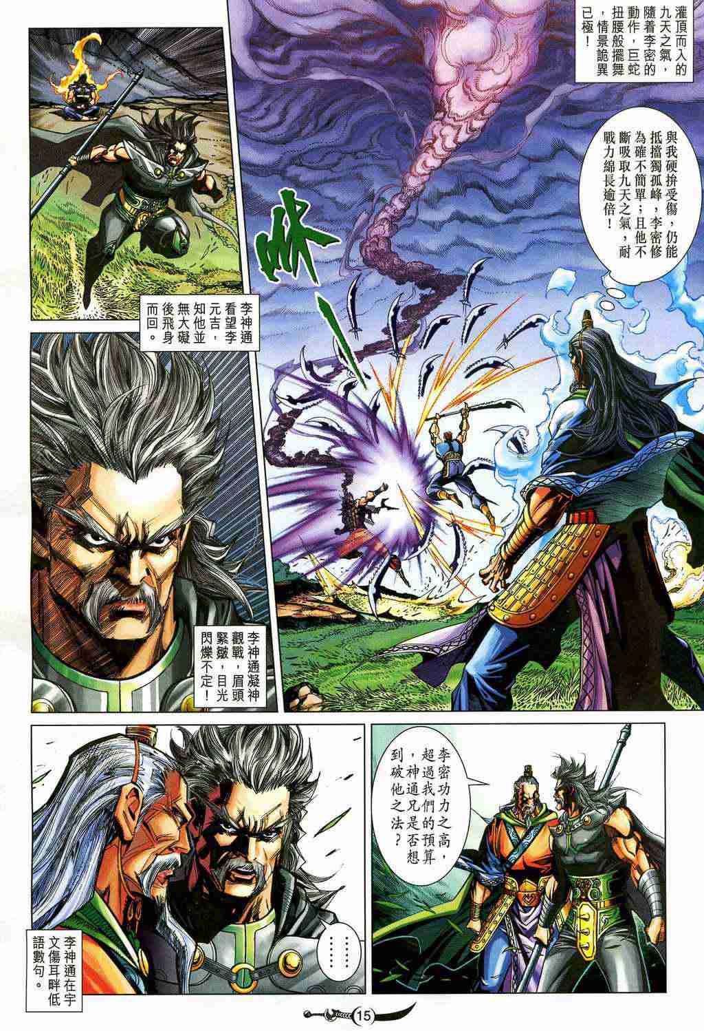 《大唐双龙传》漫画最新章节第209话免费下拉式在线观看章节第【15】张图片