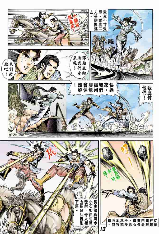 《大唐双龙传》漫画最新章节第5话免费下拉式在线观看章节第【13】张图片