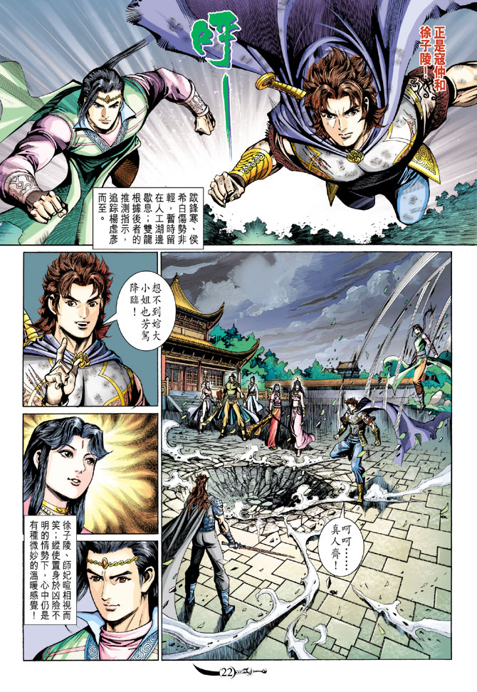 《大唐双龙传》漫画最新章节第232话免费下拉式在线观看章节第【22】张图片