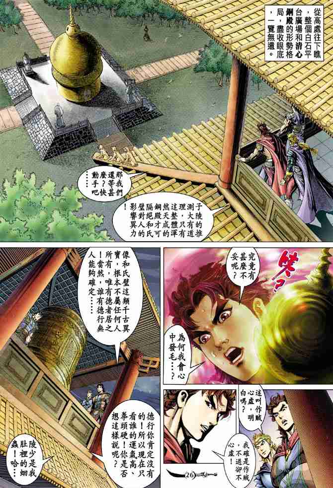 《大唐双龙传》漫画最新章节第37话免费下拉式在线观看章节第【23】张图片