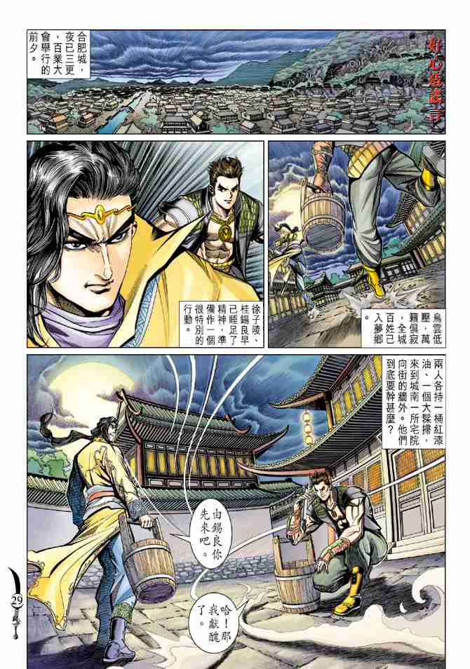 《大唐双龙传》漫画最新章节第70话免费下拉式在线观看章节第【28】张图片