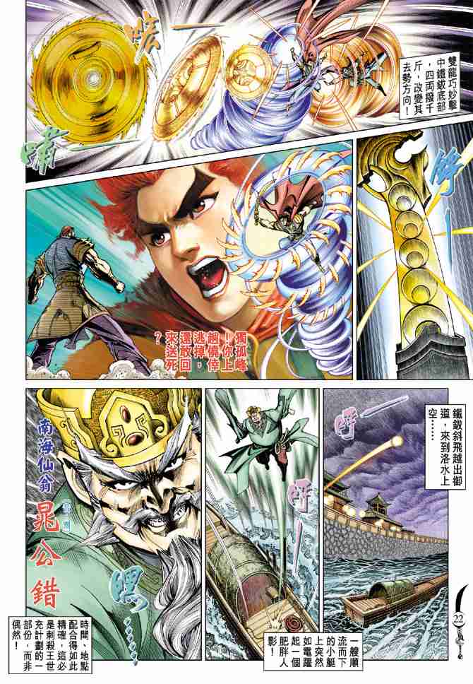 《大唐双龙传》漫画最新章节第51话免费下拉式在线观看章节第【22】张图片