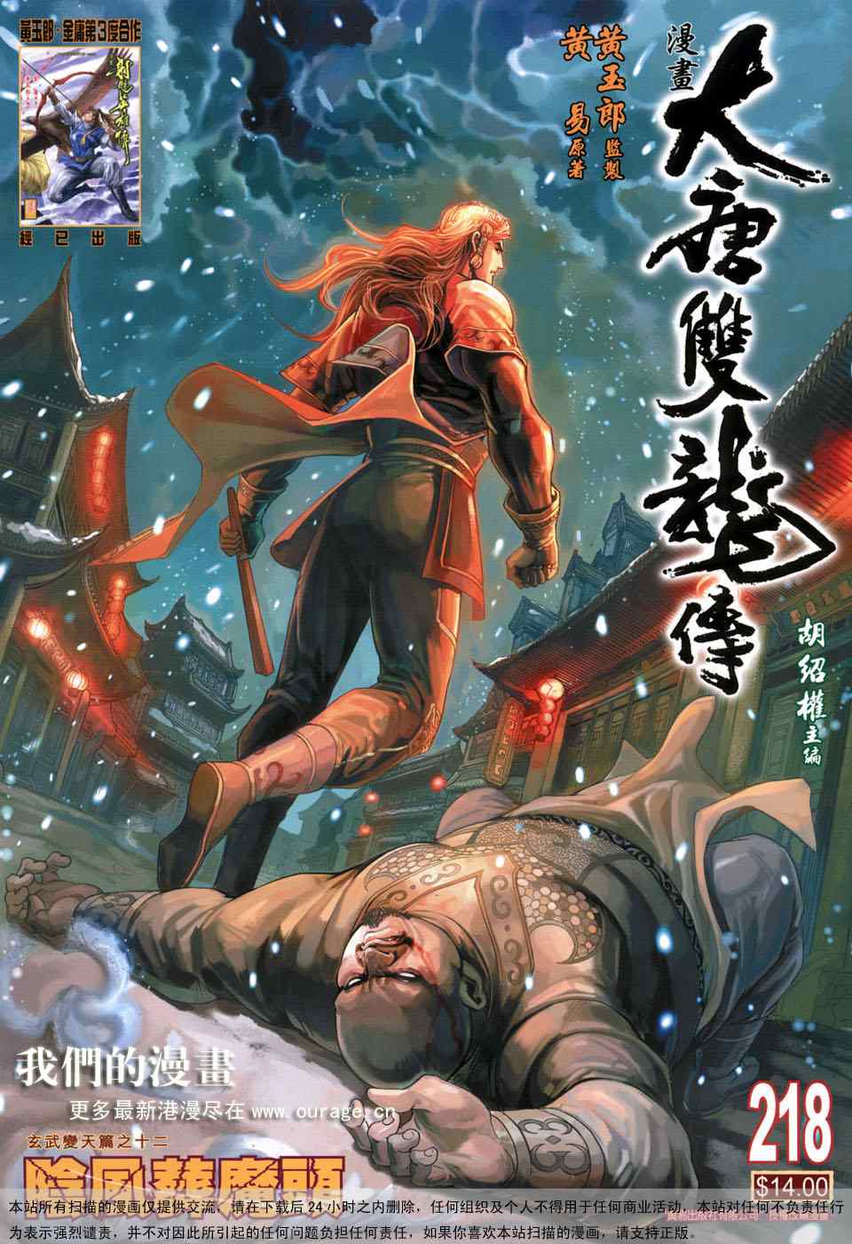 《大唐双龙传》漫画最新章节第218话免费下拉式在线观看章节第【1】张图片