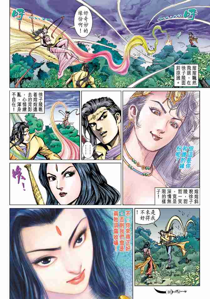 《大唐双龙传》漫画最新章节第73话免费下拉式在线观看章节第【9】张图片
