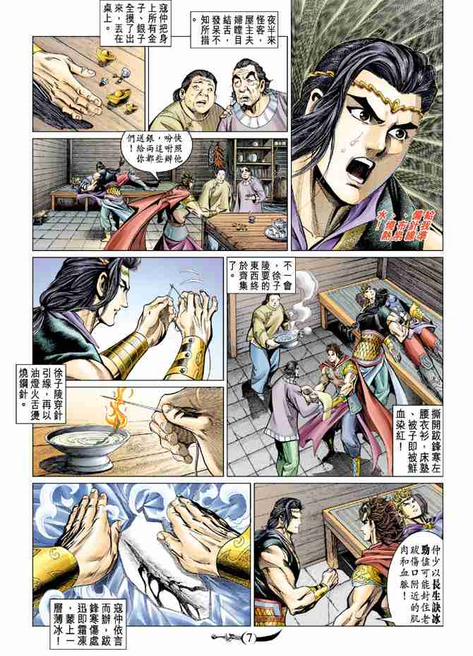 《大唐双龙传》漫画最新章节第47话免费下拉式在线观看章节第【7】张图片