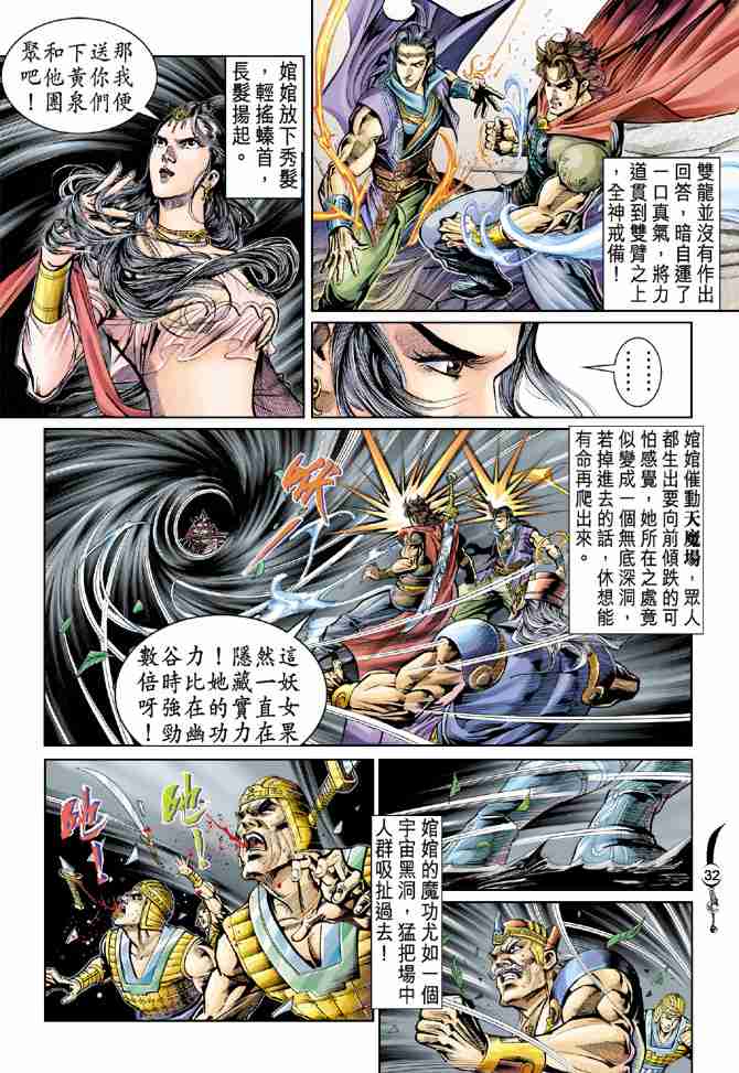 《大唐双龙传》漫画最新章节第28话免费下拉式在线观看章节第【32】张图片