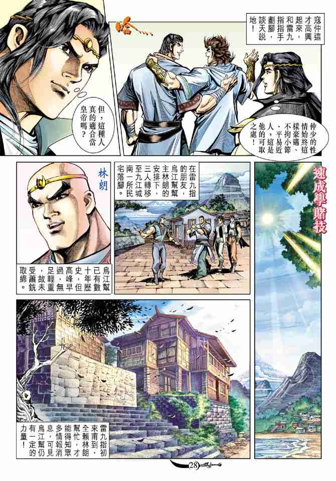 《大唐双龙传》漫画最新章节第91话免费下拉式在线观看章节第【27】张图片