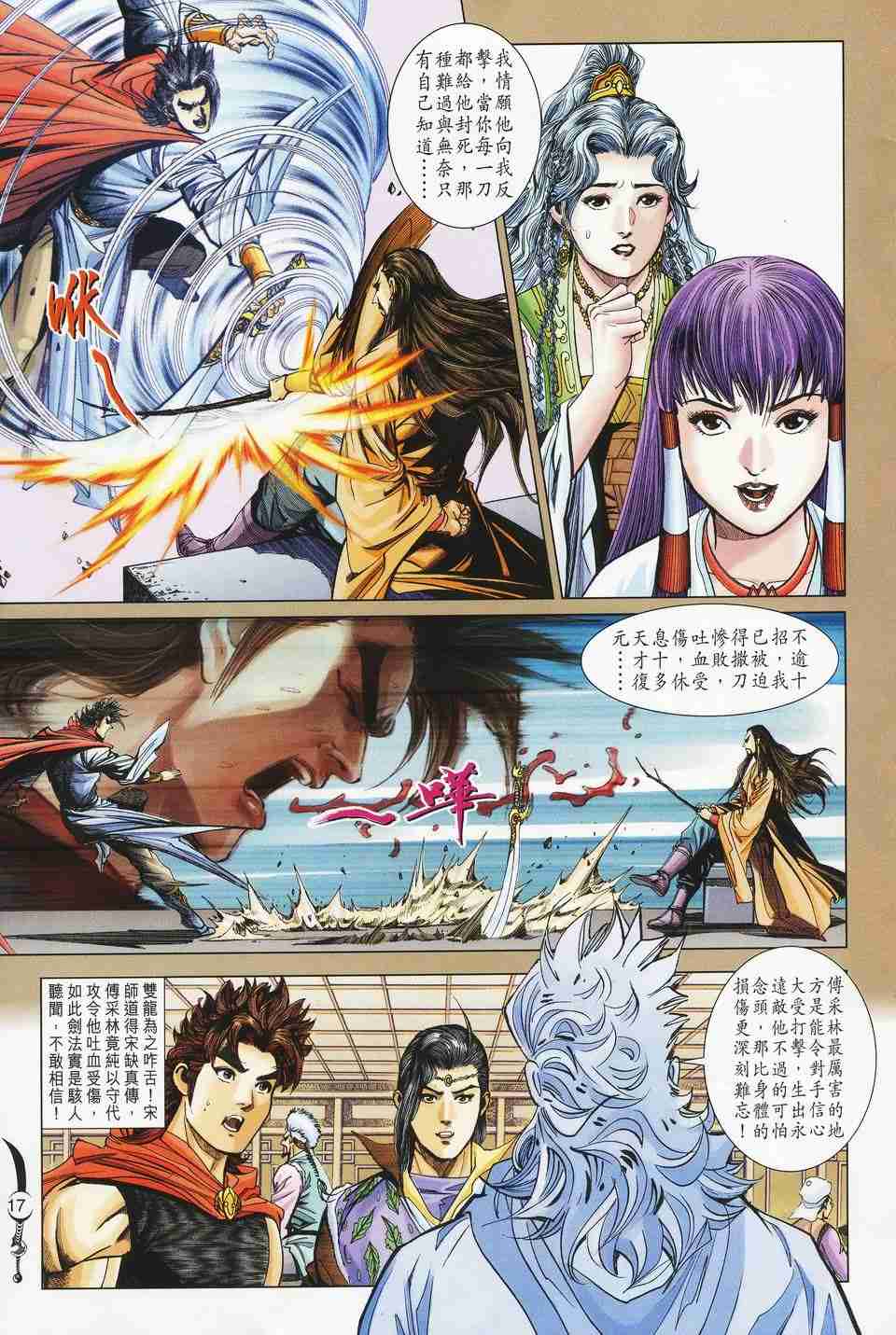 《大唐双龙传》漫画最新章节第153话免费下拉式在线观看章节第【17】张图片