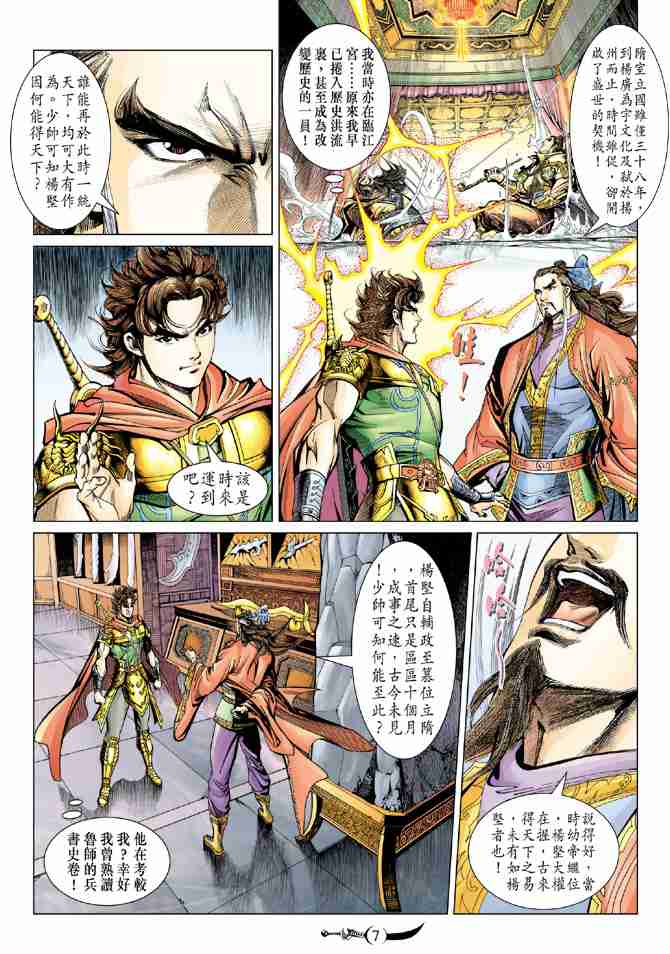 《大唐双龙传》漫画最新章节第83话免费下拉式在线观看章节第【6】张图片