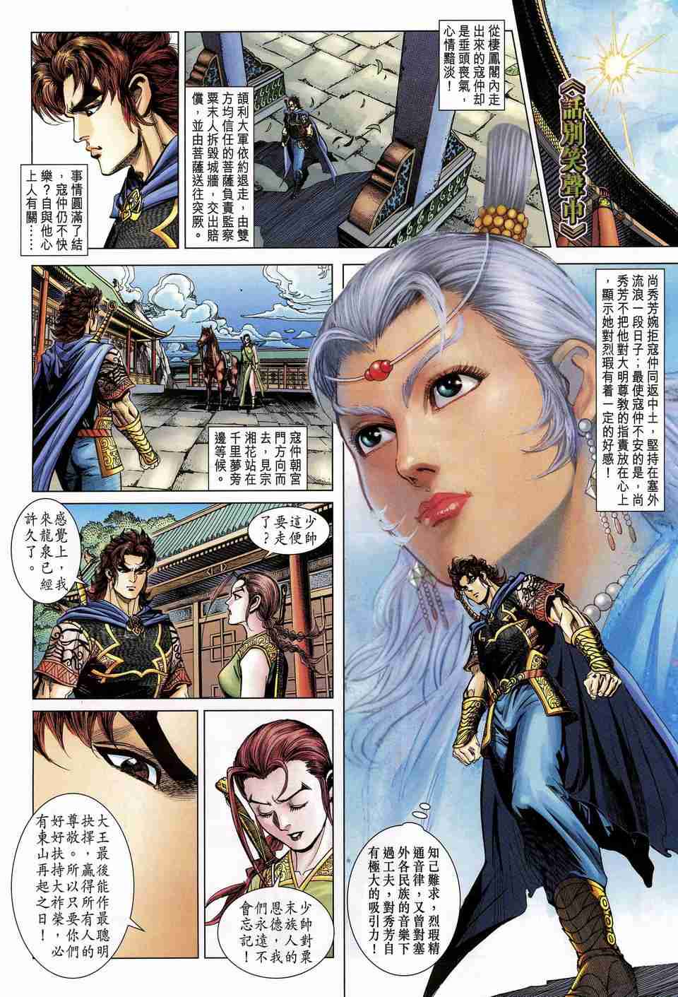 《大唐双龙传》漫画最新章节第177话免费下拉式在线观看章节第【24】张图片