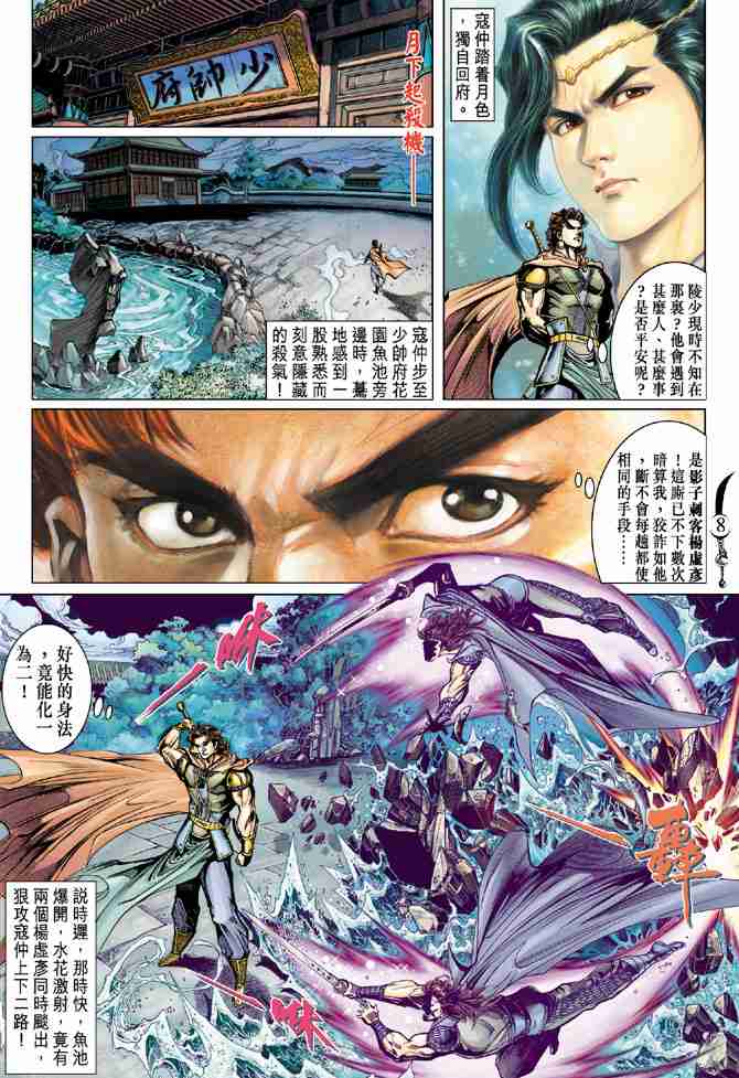 《大唐双龙传》漫画最新章节第62话免费下拉式在线观看章节第【8】张图片