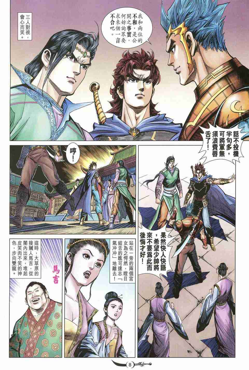 《大唐双龙传》漫画最新章节第162话免费下拉式在线观看章节第【8】张图片