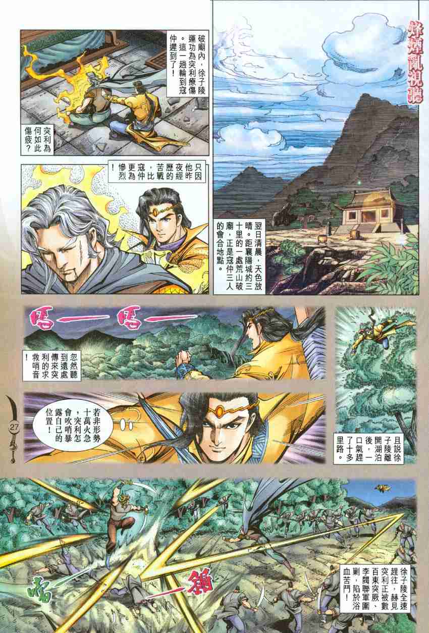 《大唐双龙传》漫画最新章节第96话免费下拉式在线观看章节第【26】张图片