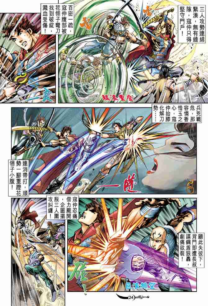 《大唐双龙传》漫画最新章节第25话免费下拉式在线观看章节第【24】张图片