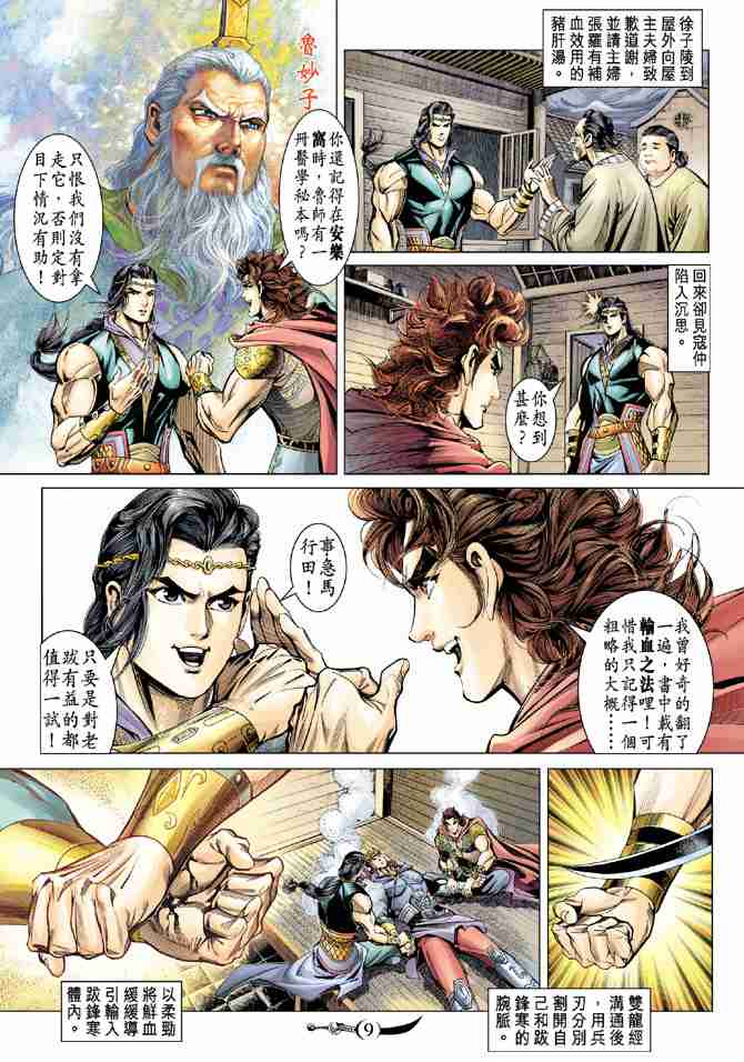 《大唐双龙传》漫画最新章节第47话免费下拉式在线观看章节第【9】张图片