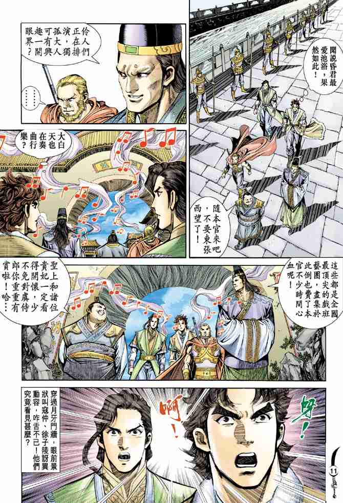 《大唐双龙传》漫画最新章节第17话免费下拉式在线观看章节第【8】张图片