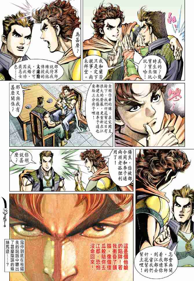《大唐双龙传》漫画最新章节第61话免费下拉式在线观看章节第【27】张图片