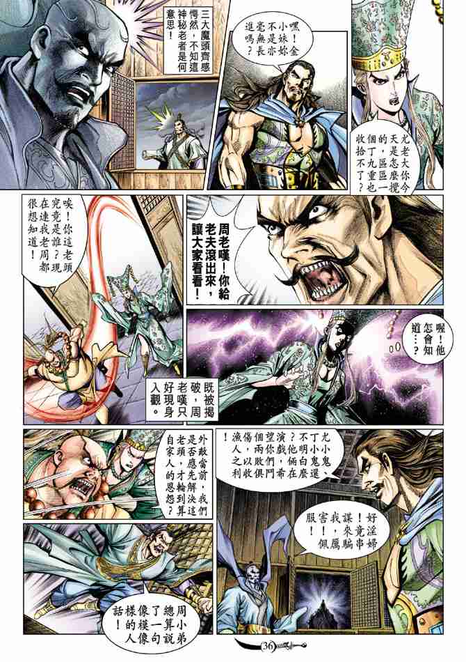 《大唐双龙传》漫画最新章节第61话免费下拉式在线观看章节第【34】张图片