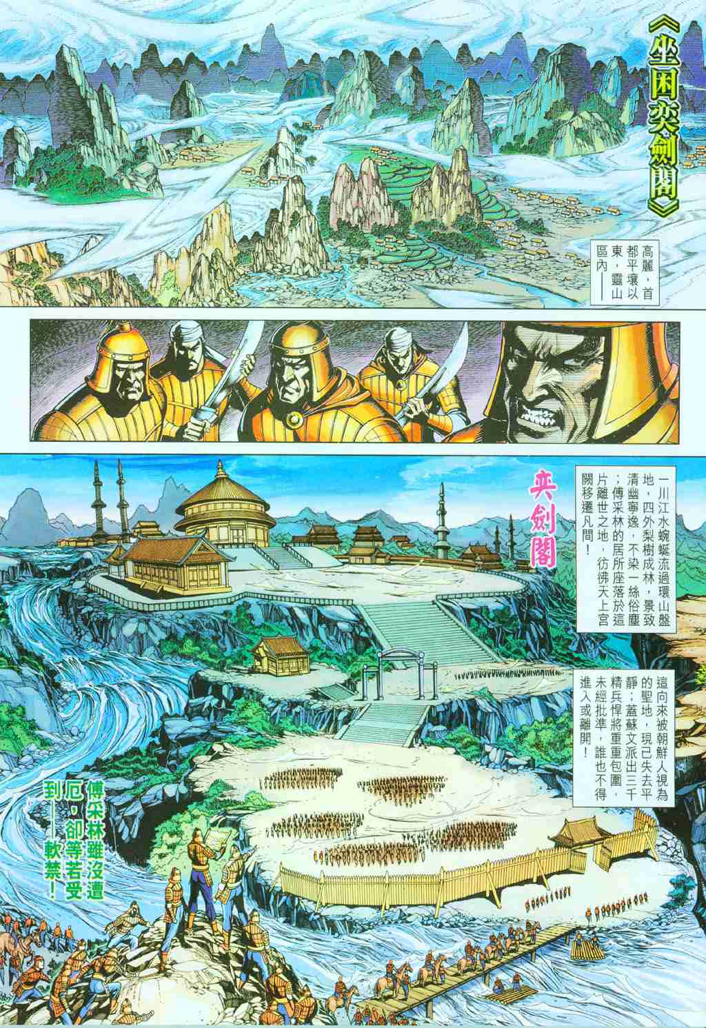 《大唐双龙传》漫画最新章节第244话免费下拉式在线观看章节第【11】张图片