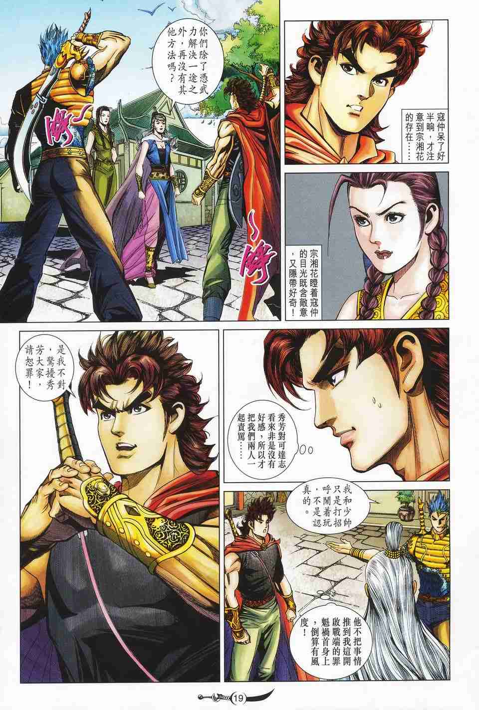 《大唐双龙传》漫画最新章节第152话免费下拉式在线观看章节第【18】张图片