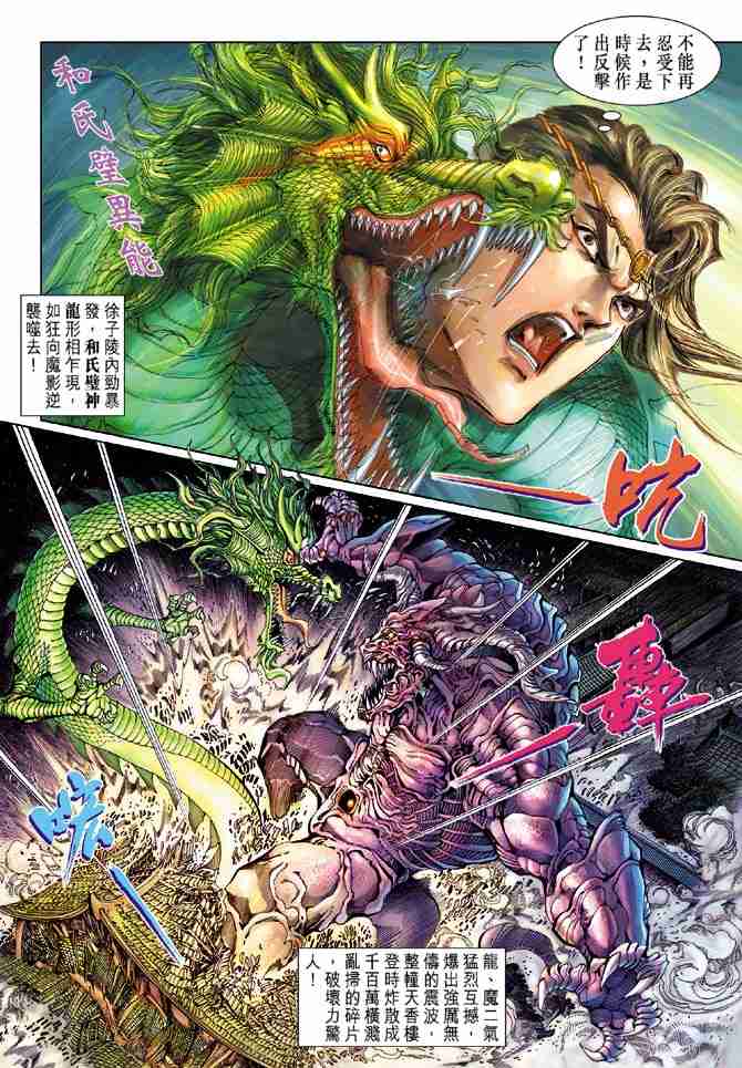 《大唐双龙传》漫画最新章节第69话免费下拉式在线观看章节第【4】张图片