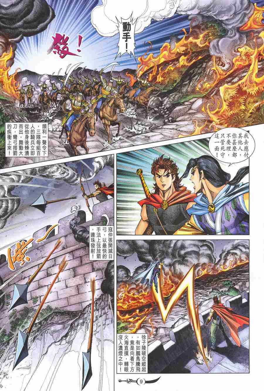 《大唐双龙传》漫画最新章节第141话免费下拉式在线观看章节第【9】张图片