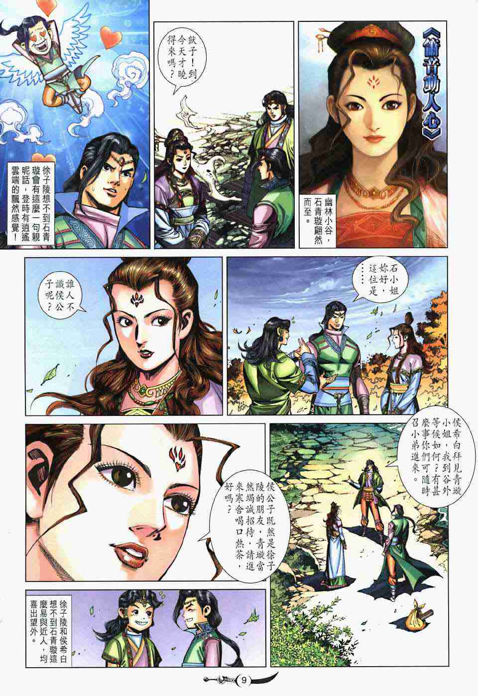 《大唐双龙传》漫画最新章节第206话免费下拉式在线观看章节第【9】张图片