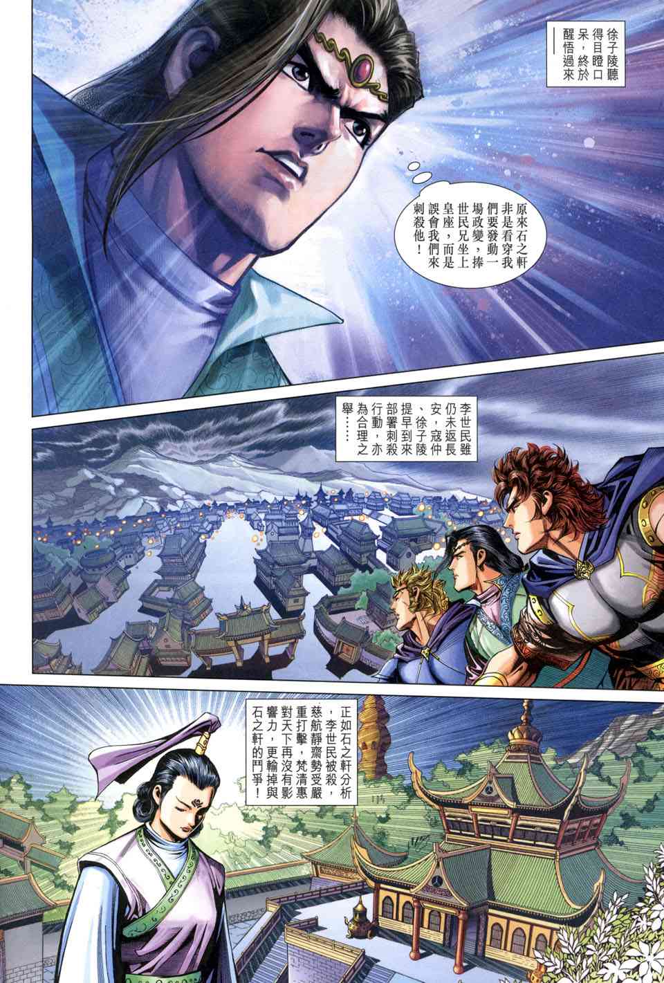 《大唐双龙传》漫画最新章节第216话免费下拉式在线观看章节第【10】张图片