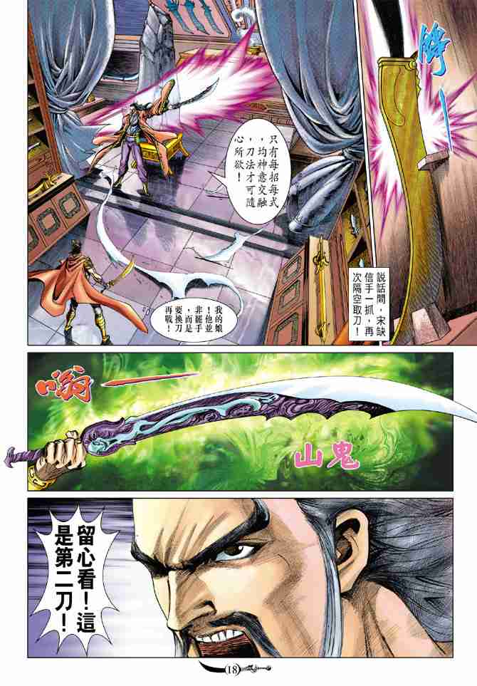 《大唐双龙传》漫画最新章节第83话免费下拉式在线观看章节第【17】张图片