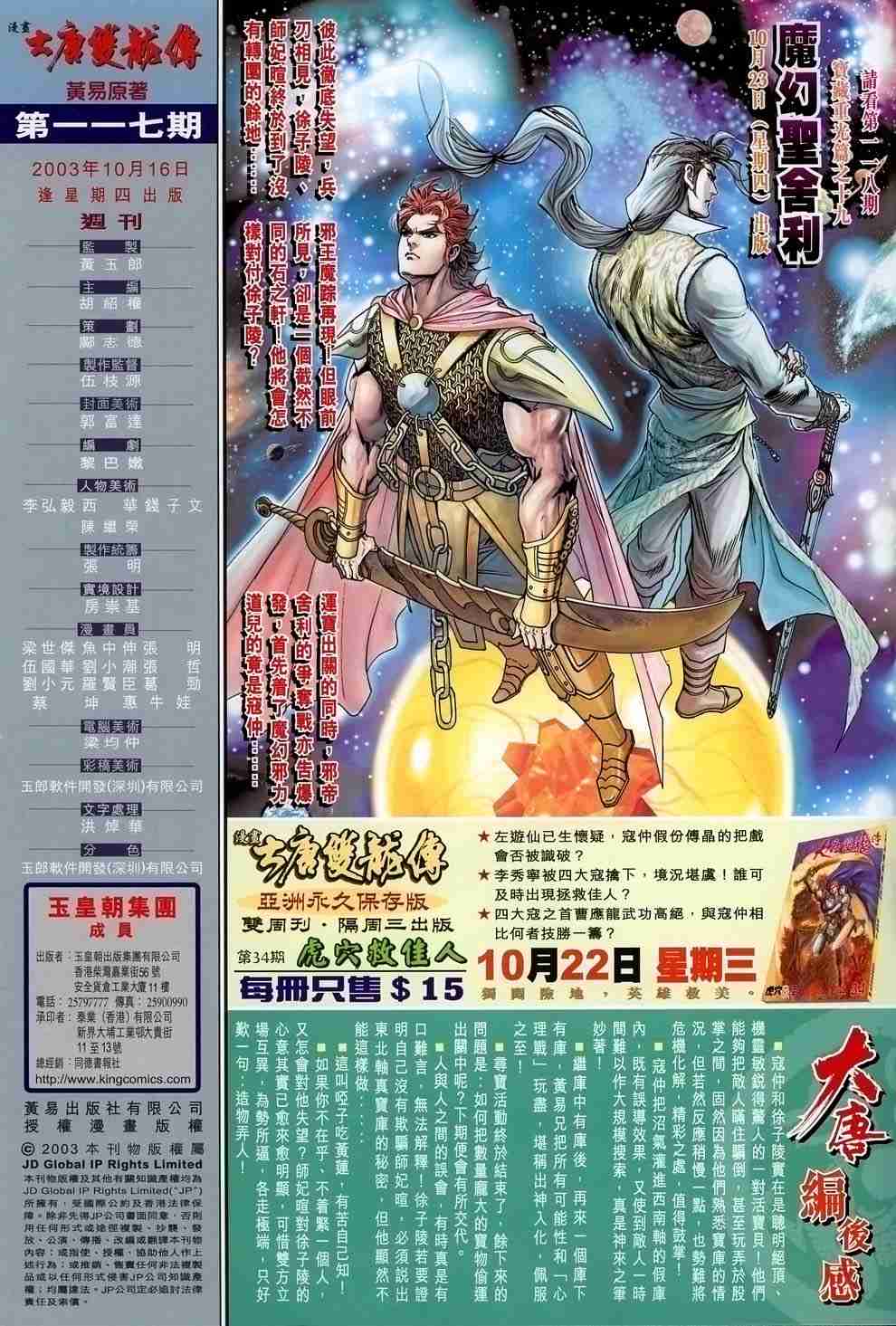 《大唐双龙传》漫画最新章节第117话免费下拉式在线观看章节第【34】张图片