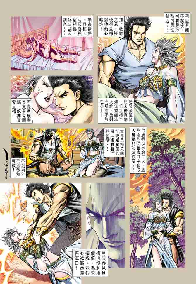 《大唐双龙传》漫画最新章节第91话免费下拉式在线观看章节第【3】张图片