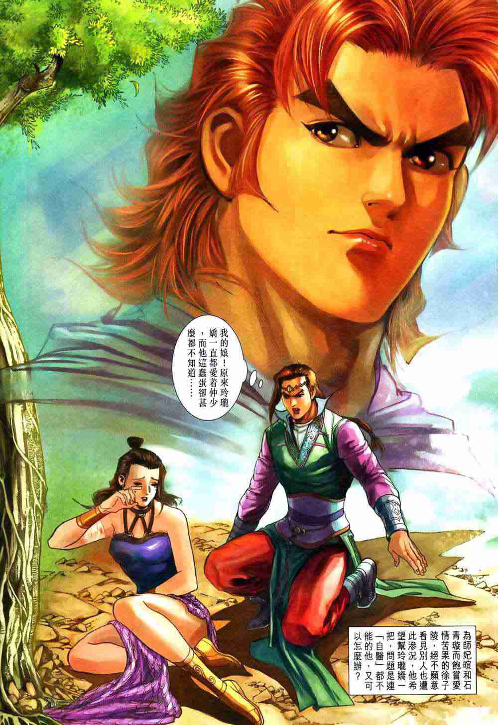 《大唐双龙传》漫画最新章节第191话免费下拉式在线观看章节第【32】张图片