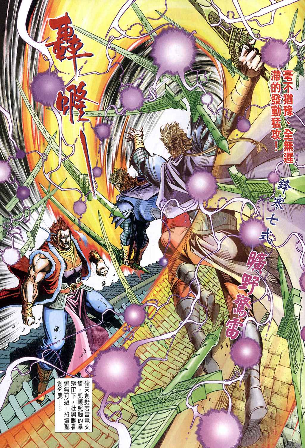 《大唐双龙传》漫画最新章节第227话免费下拉式在线观看章节第【21】张图片