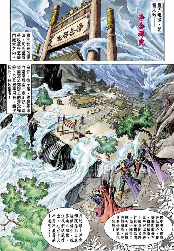 《大唐双龙传》漫画最新章节第35话免费下拉式在线观看章节第【19】张图片