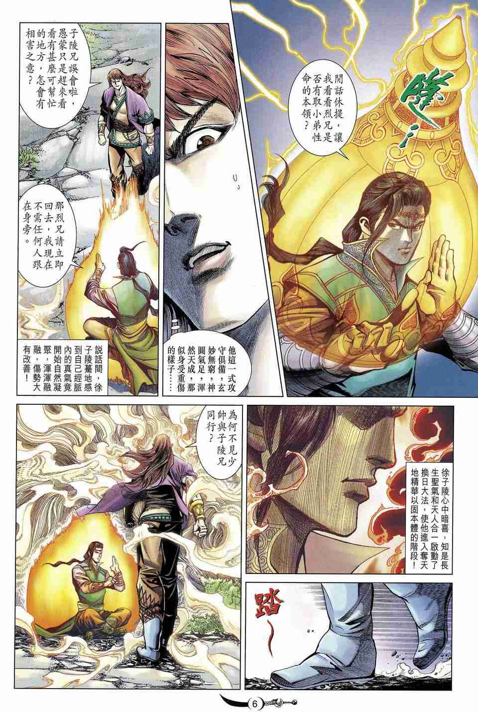 《大唐双龙传》漫画最新章节第165话免费下拉式在线观看章节第【7】张图片