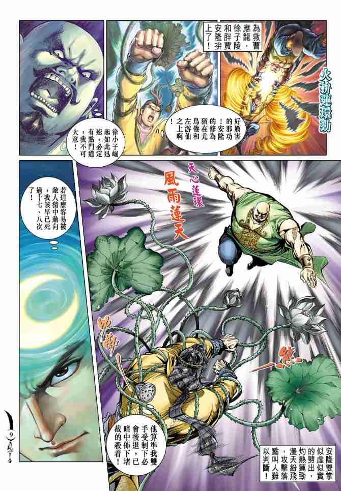 《大唐双龙传》漫画最新章节第78话免费下拉式在线观看章节第【9】张图片