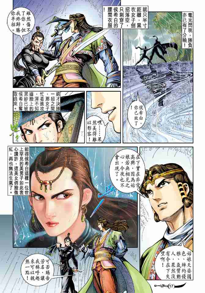 《大唐双龙传》漫画最新章节第26话免费下拉式在线观看章节第【16】张图片