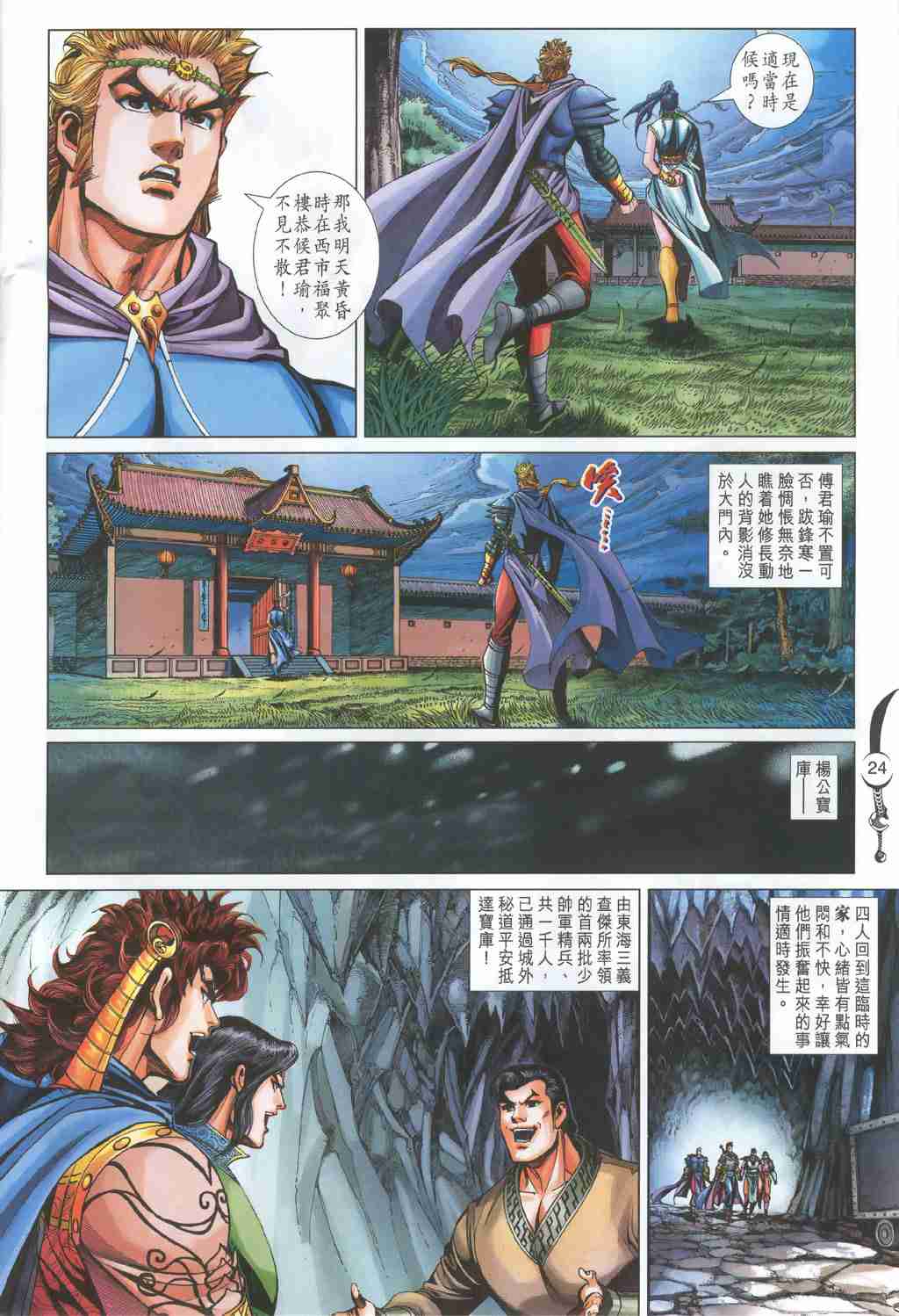 《大唐双龙传》漫画最新章节第220话免费下拉式在线观看章节第【24】张图片