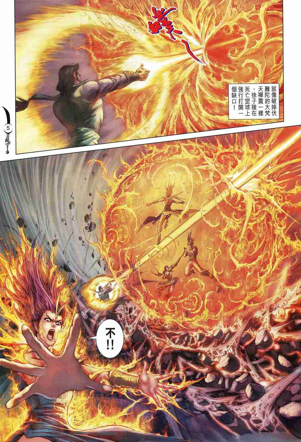 《大唐双龙传》漫画最新章节第168话免费下拉式在线观看章节第【5】张图片