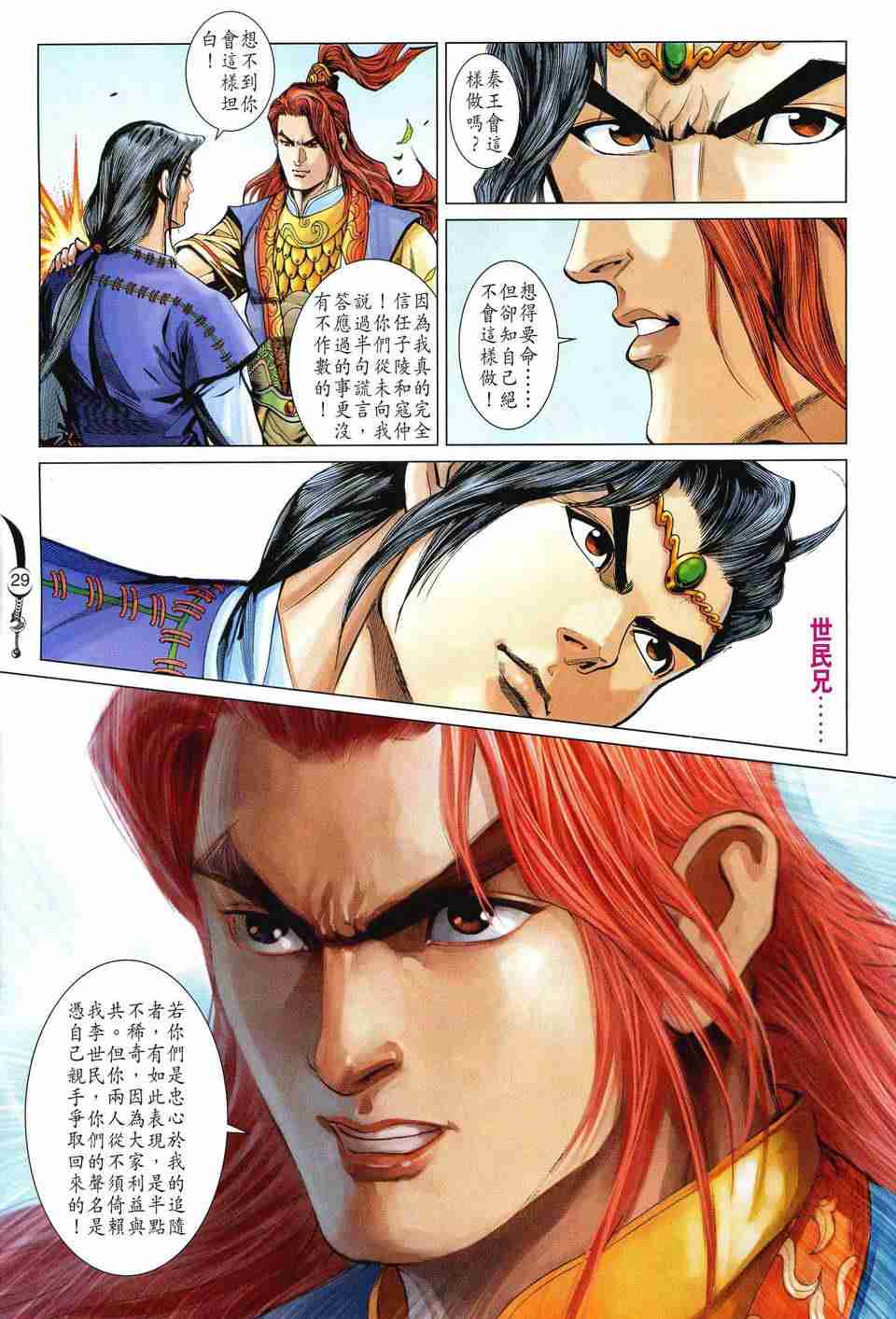 《大唐双龙传》漫画最新章节第179话免费下拉式在线观看章节第【28】张图片