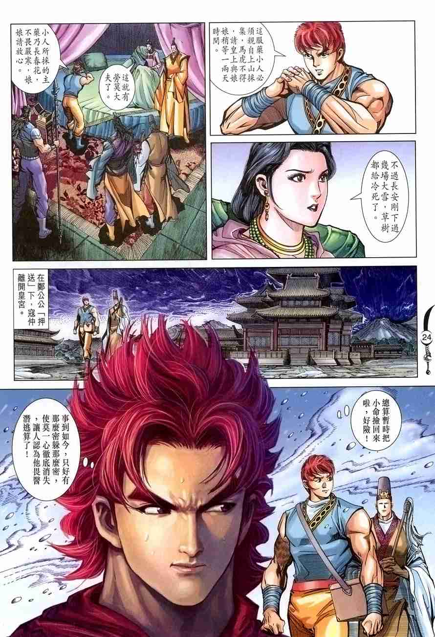 《大唐双龙传》漫画最新章节第105话免费下拉式在线观看章节第【22】张图片