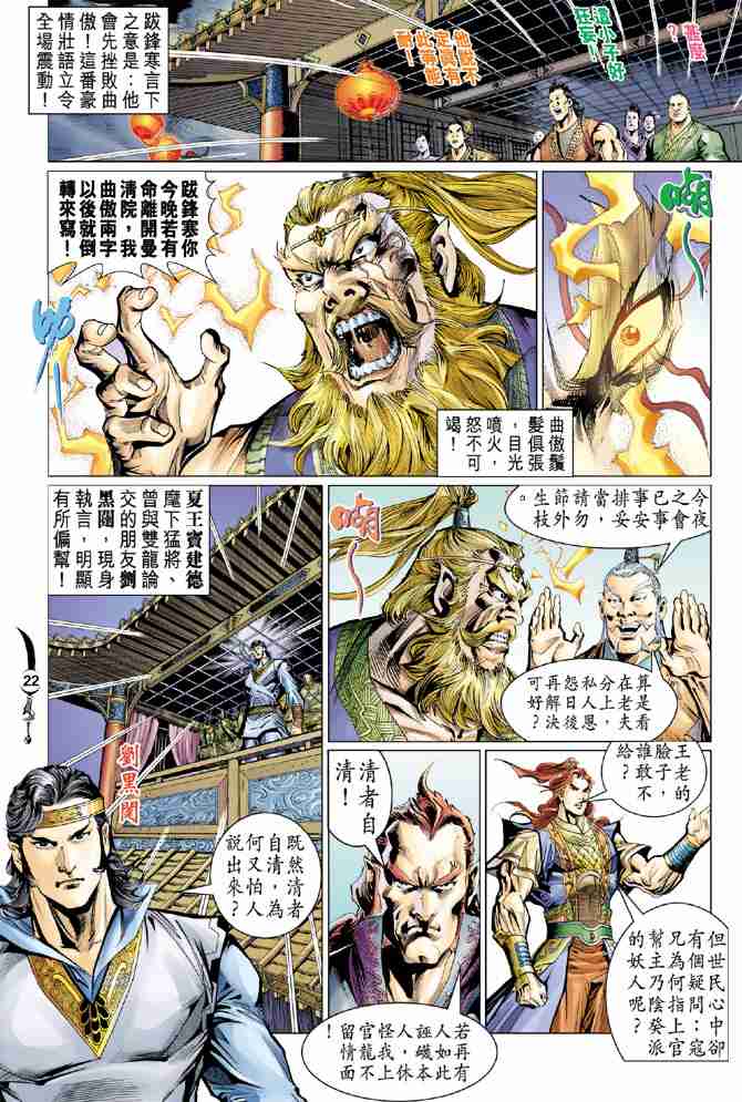 《大唐双龙传》漫画最新章节第36话免费下拉式在线观看章节第【22】张图片