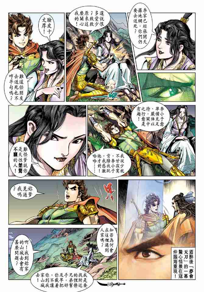 《大唐双龙传》漫画最新章节第81话免费下拉式在线观看章节第【10】张图片