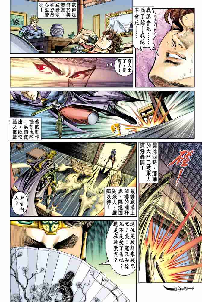 《大唐双龙传》漫画最新章节第40话免费下拉式在线观看章节第【32】张图片