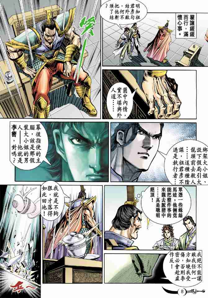 《大唐双龙传》漫画最新章节第14话免费下拉式在线观看章节第【8】张图片