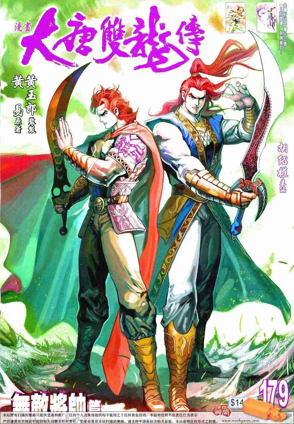 《大唐双龙传》漫画最新章节第179话免费下拉式在线观看章节第【1】张图片