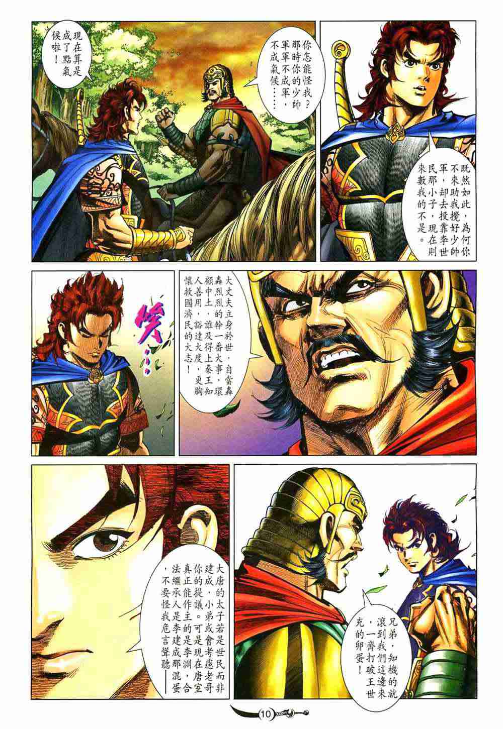《大唐双龙传》漫画最新章节第191话免费下拉式在线观看章节第【10】张图片