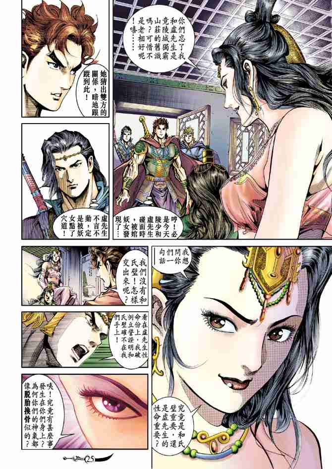 《大唐双龙传》漫画最新章节第39话免费下拉式在线观看章节第【24】张图片