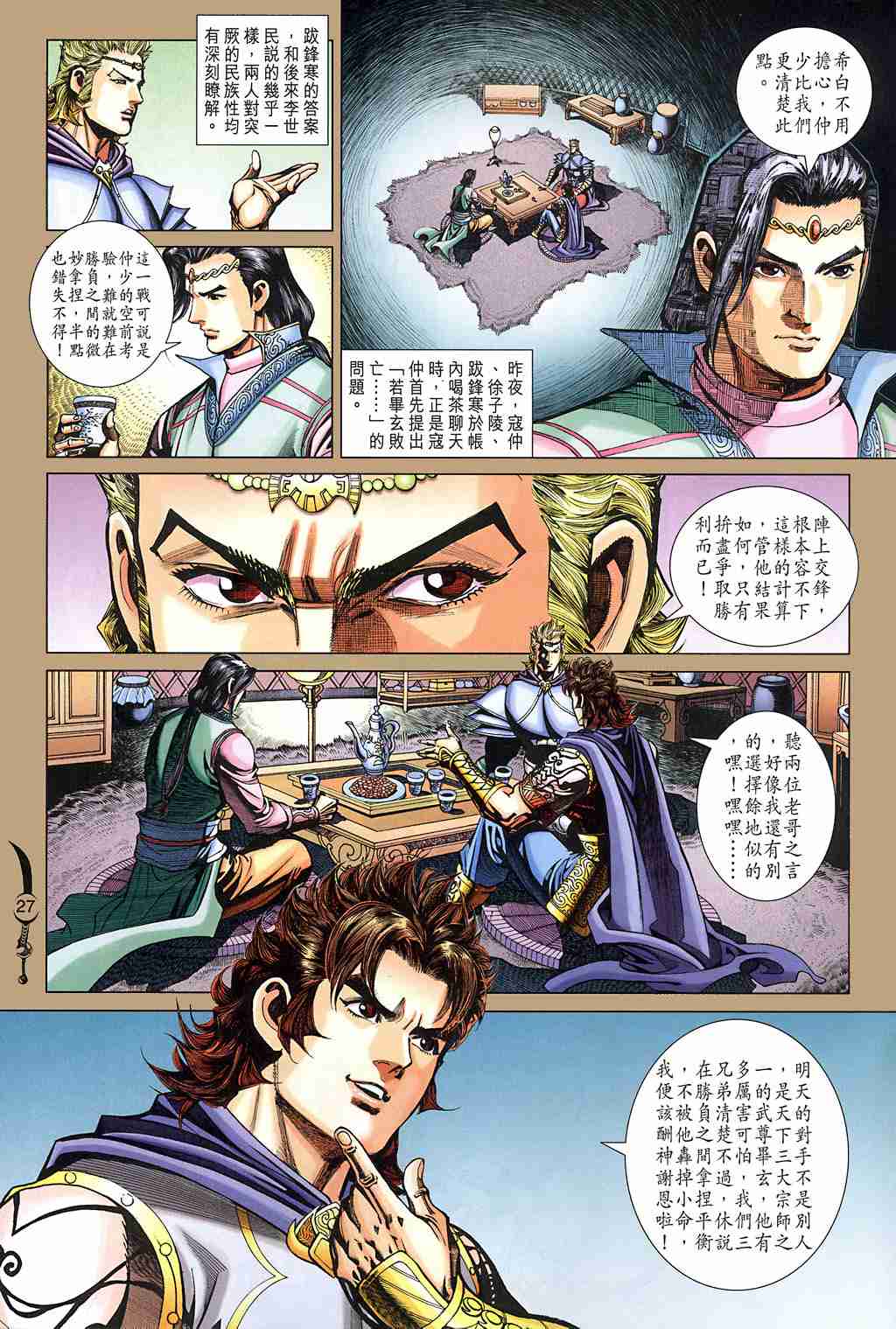 《大唐双龙传》漫画最新章节第239话免费下拉式在线观看章节第【26】张图片