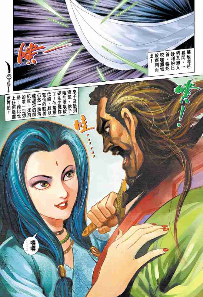 《大唐双龙传》漫画最新章节第37话免费下拉式在线观看章节第【36】张图片